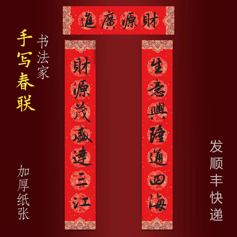 2026马年纯手写春联公司店铺对联生意兴隆通四海财源茂盛达三江
