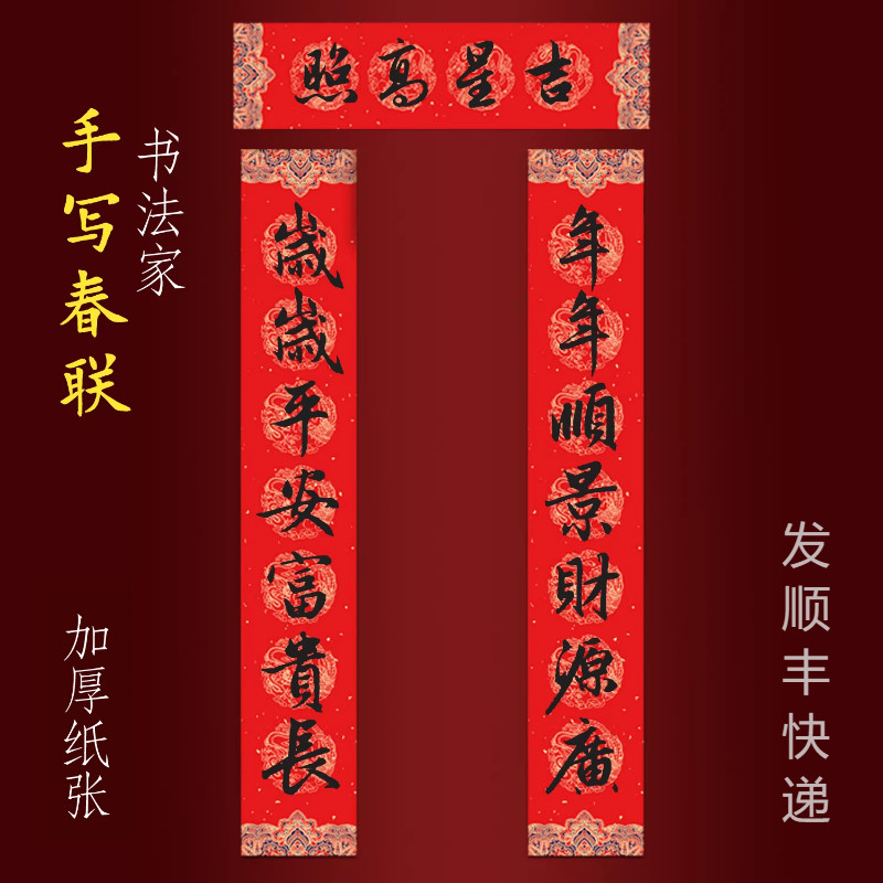 2026马年纯手写春联新年大门对联 年年顺景财源广岁岁平安富贵长