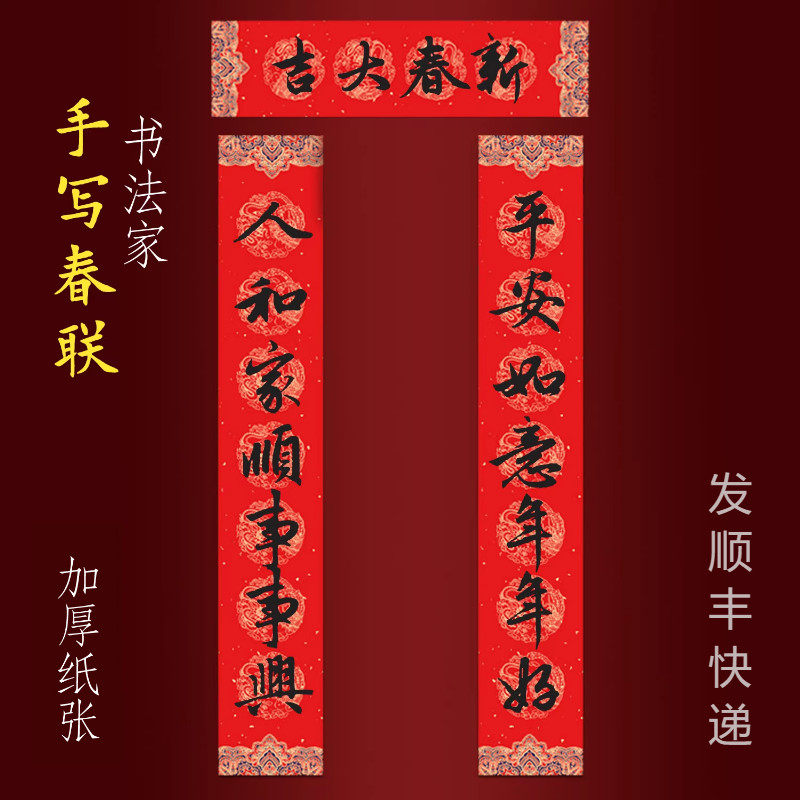 2026马年纯手写春联新年大门对联 平安如意年年好人和家顺事事兴