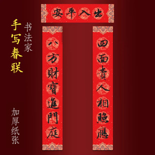 2026马年纯手写春联新年大门对联四面贵人相照应 八方财宝进门庭