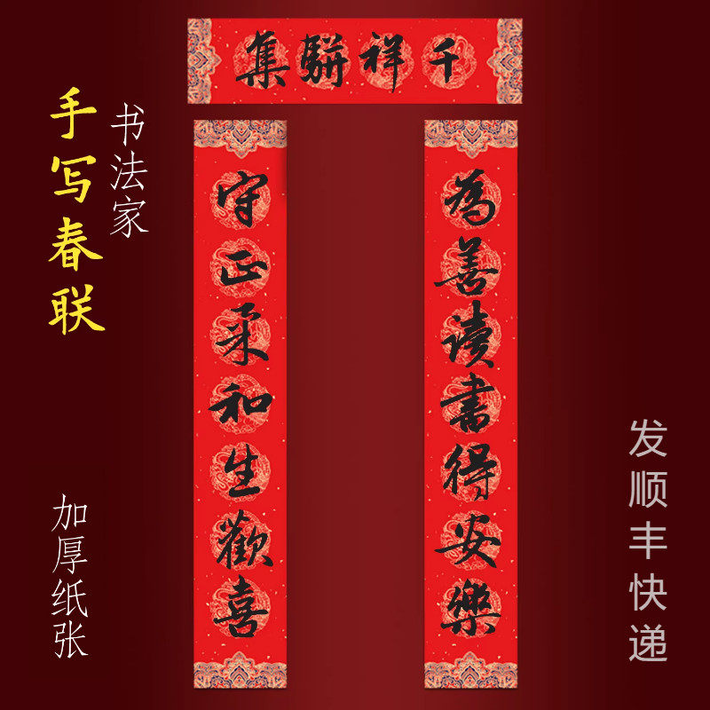 2026马年纯手写春联新年入户大门小门对联弘一大师为善读书得安乐