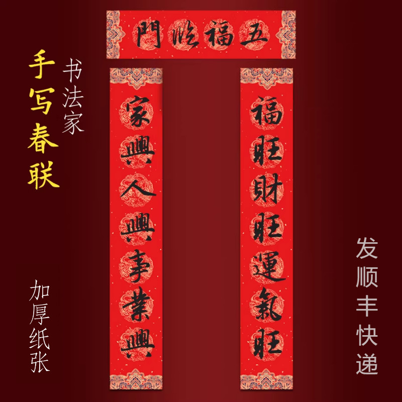 2026马年纯手写春联新年大门对联福旺财旺运气旺 家兴人兴事业兴