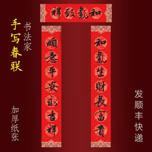 2026马年纯手写春联新年大门对联 和气生财长富贵顺意平安永吉祥