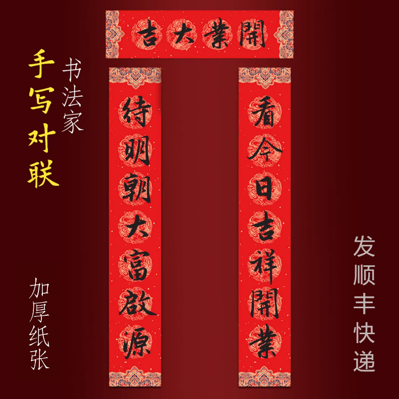 马年手写店铺新店公司开业大吉对联看今日吉祥开业待明朝大富启源