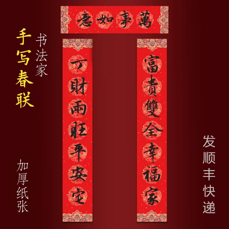2026马年纯手写春联新年大门对联富贵双全幸福家 丁财两旺平安宅