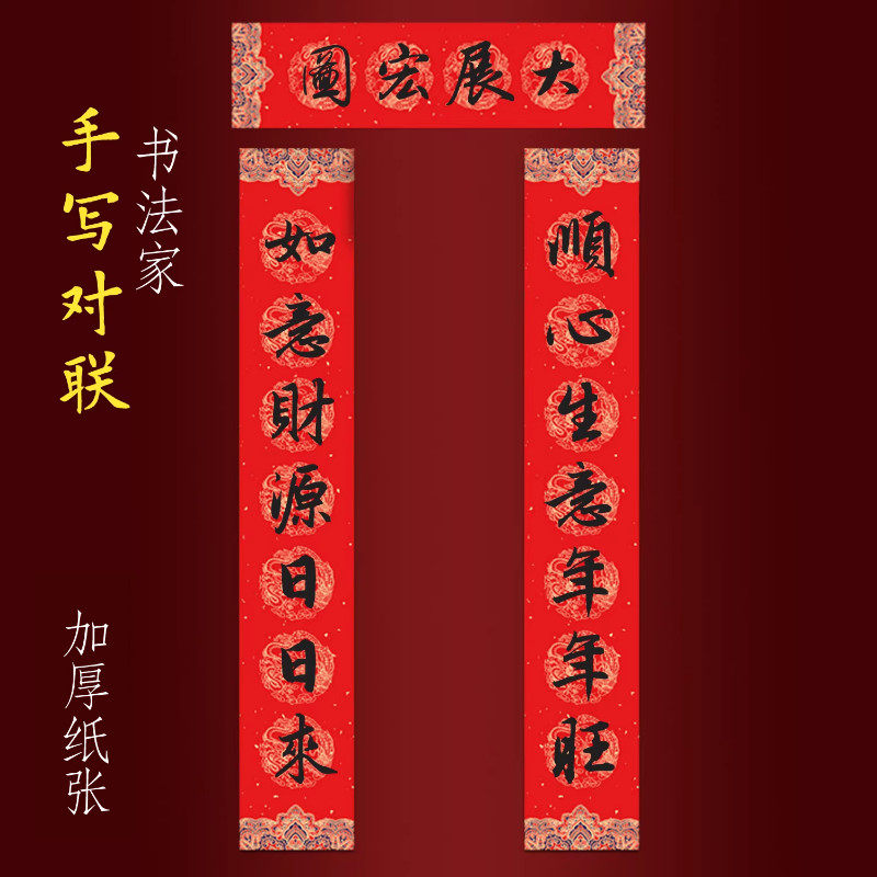 2026马年手写店铺春联公司开业对联顺心生意年年旺如意财源日日来