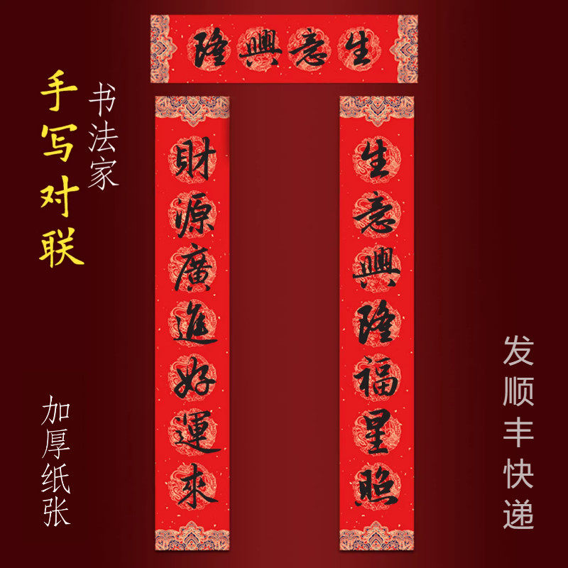 马年手写店铺新店公司开业大吉对联生意兴隆福星照财源广进好运来