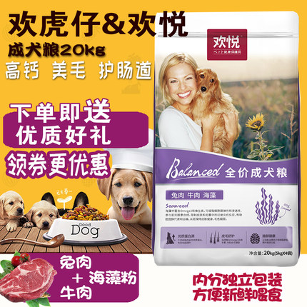 欢虎仔欢悦成犬粮20kg40斤益生菌低脂美毛通用型天然粮中大型狗粮