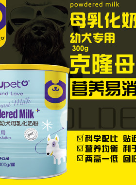宠物羊奶粉迅宠营养品幼犬狗母乳