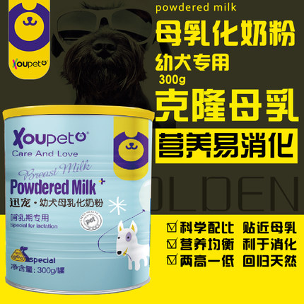 幼犬羊奶粉狗狗专用新生狗奶粉迅宠幼狗母乳化奶粉300g奶狗营养品