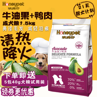 特惠犬粮欢虎仔鸭肉成犬粮1.5kg5kg祛泪痕美毛护肤除口臭泰迪狗粮