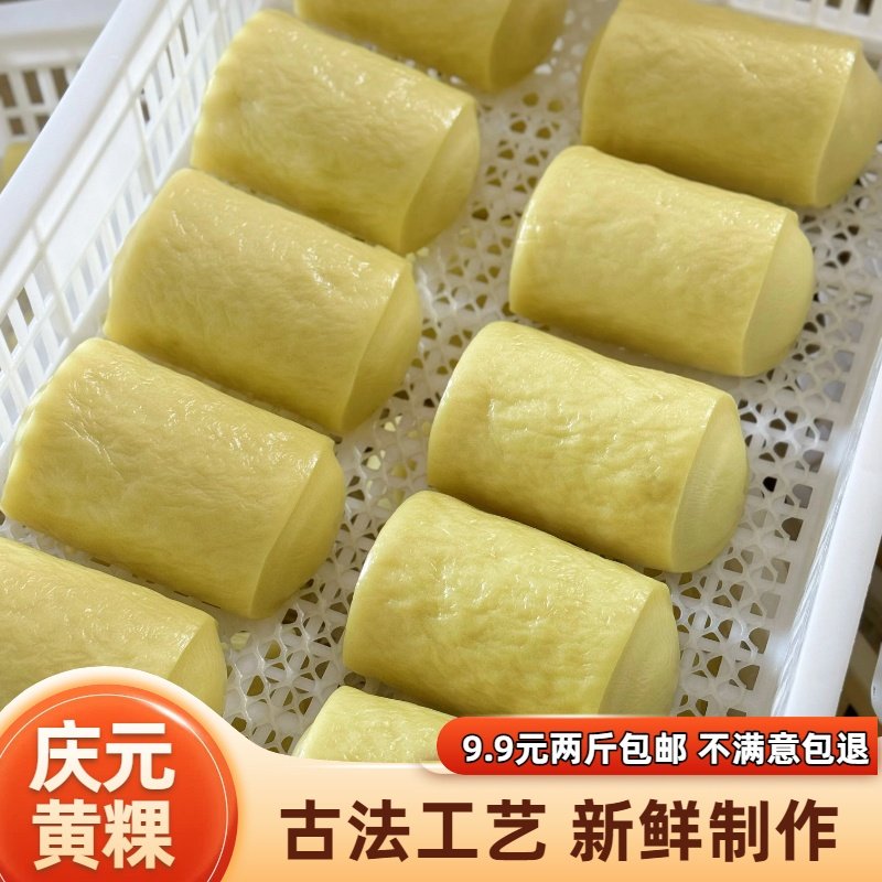 正宗丽水庆元特产黄粿古法工艺传统手工植物粳米黄果真空包装2斤