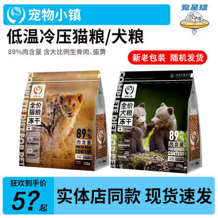 宠物小镇冻干猫粮全价全期猫粮1.5kg全价狗粮冻干增肥发腮主粮8kg