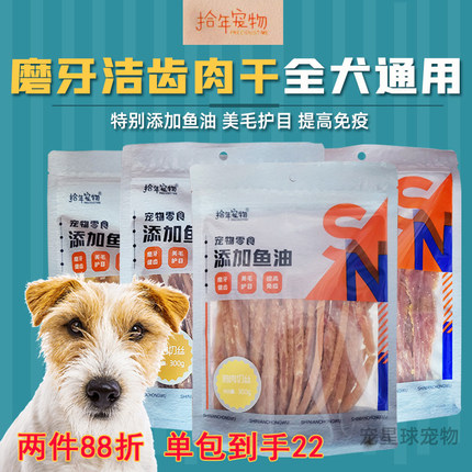 拾年宠物肉干犬猫狗狗零食鸡鸭肉干切丝冻干肉粒添加鱼油奖励磨牙