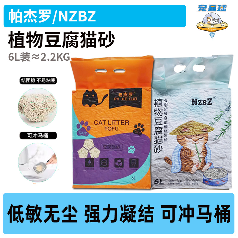 帕杰罗豆腐猫砂NZBZ除臭砂吸水结团亿洁绿茶豆腐砂可冲厕猫咪用6L