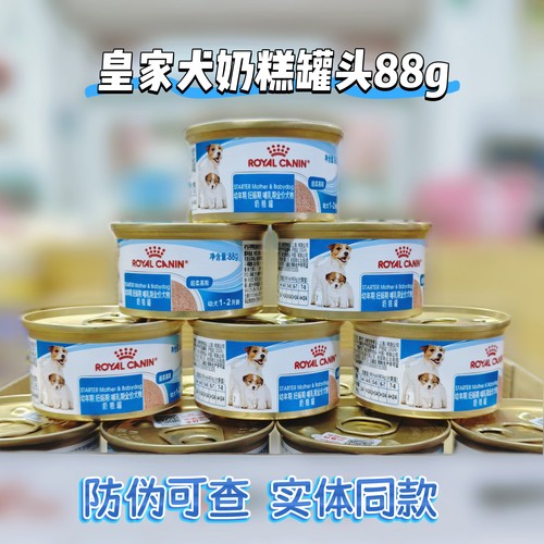 新品皇家奶糕罐头离乳期幼犬妊娠哺乳期主食罐慕斯奶糕狗湿粮88g