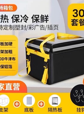 美团外卖箱保温餐箱外卖箱子骑手装备车载配送箱众包配送餐箱