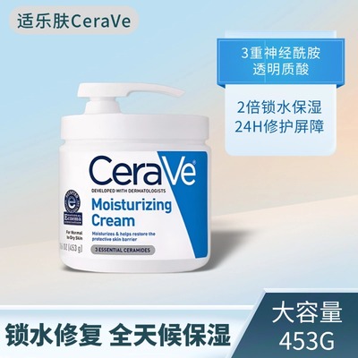 CeraVe/适乐肤泵头保湿修护屏障润肤霜舒缓滋润神经酰胺润肤乳液