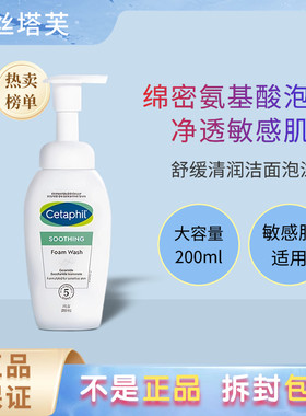 丝塔芙小云朵舒缓清润洁面泡沫