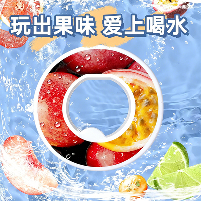 香味环玩味水杯配件0卡0糖口味植物萃取趣味环果汁饮料味圆形味环