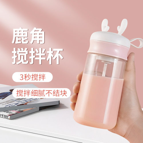 新款全自动搅拌杯便携鹿角咖啡杯