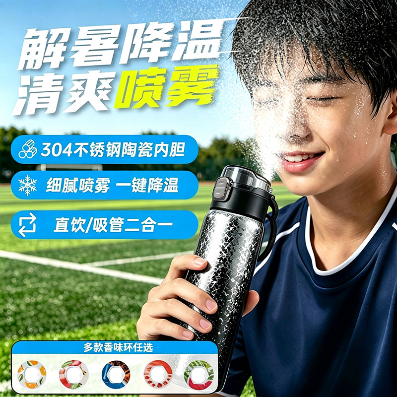 喷雾降温趣味香环水杯保冷保温杯