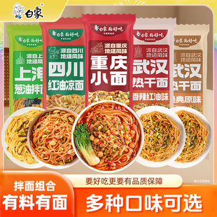 白象拌面武汉热干面凉面葱油酸豆角面麻辣小龙虾拌面速食挂面面条