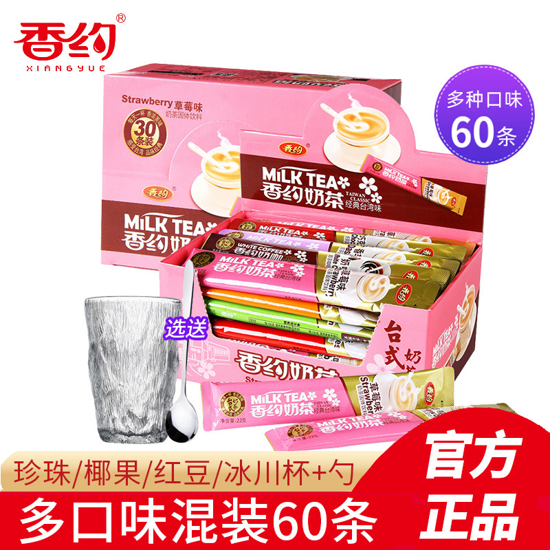 香约奶茶粉袋装香芋味草莓味