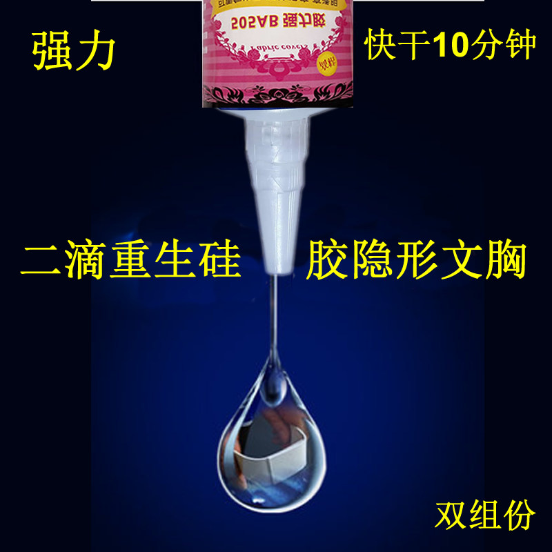 快干  aa505 硅胶义乳隐形文胸粘贴胶水假发影视化妆皮肤生物胶水