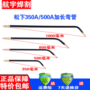 松下气保焊枪配件加长弯管350A鹅颈500A二保焊枪弯头800mm直枪管