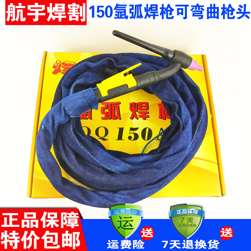 QQ150氩弧焊枪5米10米精品