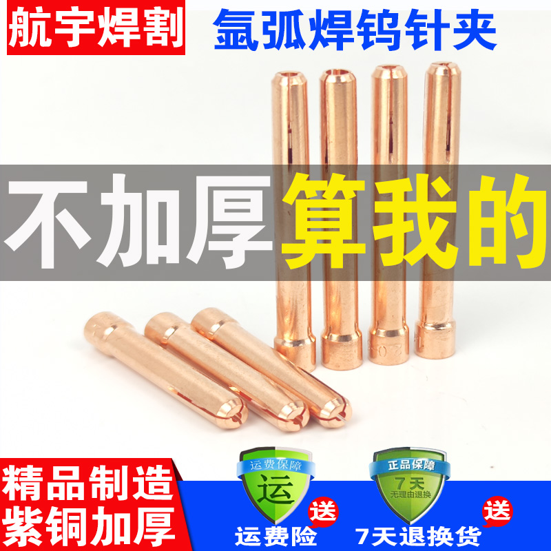 氩弧焊钨针配件紫铜夹子
