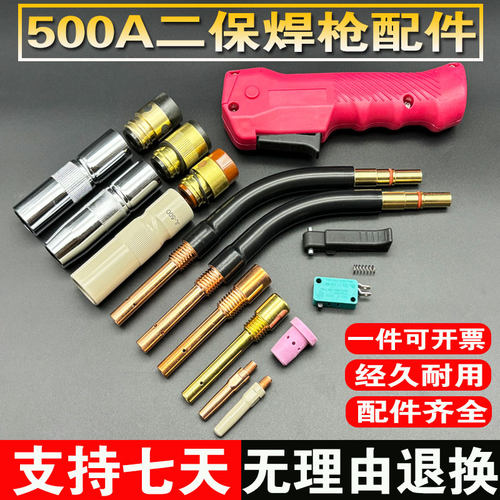 500A二保焊枪配件导电嘴保护套