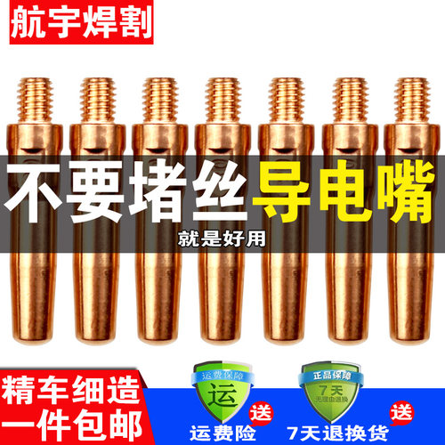 二保焊送丝机铬铜送丝咀导电嘴