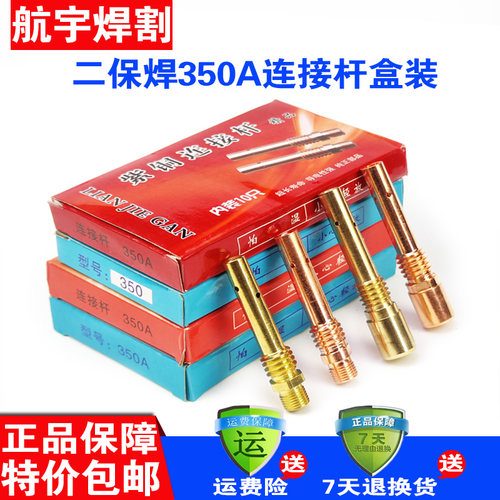 特价包邮精工细造350A连接杆