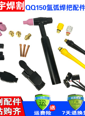 QQ150A氩弧焊机配件焊枪把头自扣开关芯壳 瓷嘴 钨针导流夹长枪尾