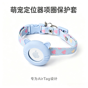 宠物Airtag定位器保护套项圈