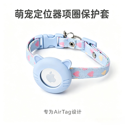 宠物Airtag定位器保护套项圈