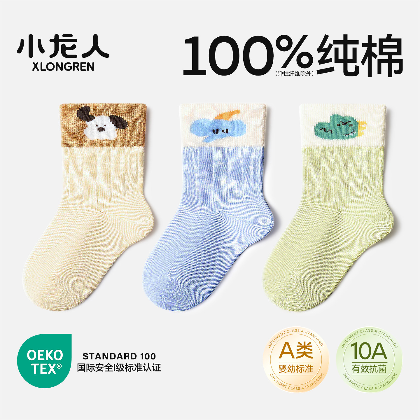 100%纯棉袜小龙人无骨男宝宝袜子婴儿春秋季小孩初生秋冬中筒棉袜