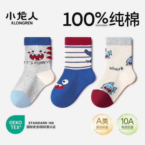 100%纯棉袜小龙人无骨男宝袜子婴儿春秋季小孩婴幼儿秋冬中筒棉袜