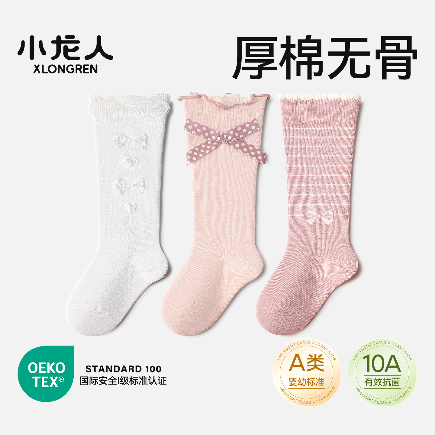 小龙人无骨抗菌婴儿袜子宝宝秋冬季小童小女孩初生长筒厚棉小腿袜