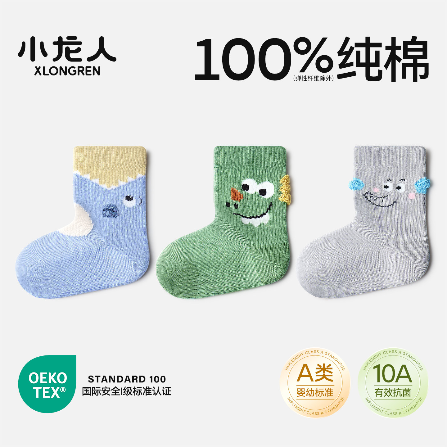 100%纯棉袜小龙人无骨抗菌婴儿袜子男宝宝秋冬季加厚中长筒新生儿