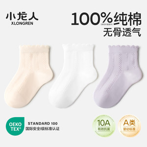 小龙人婴儿袜子春夏季薄款网眼新生儿100%纯棉松口女宝宝中筒短袜