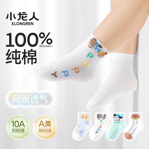 小龙人100%纯棉无骨宝宝袜子春夏季薄款网眼透气小孩中筒婴儿棉袜