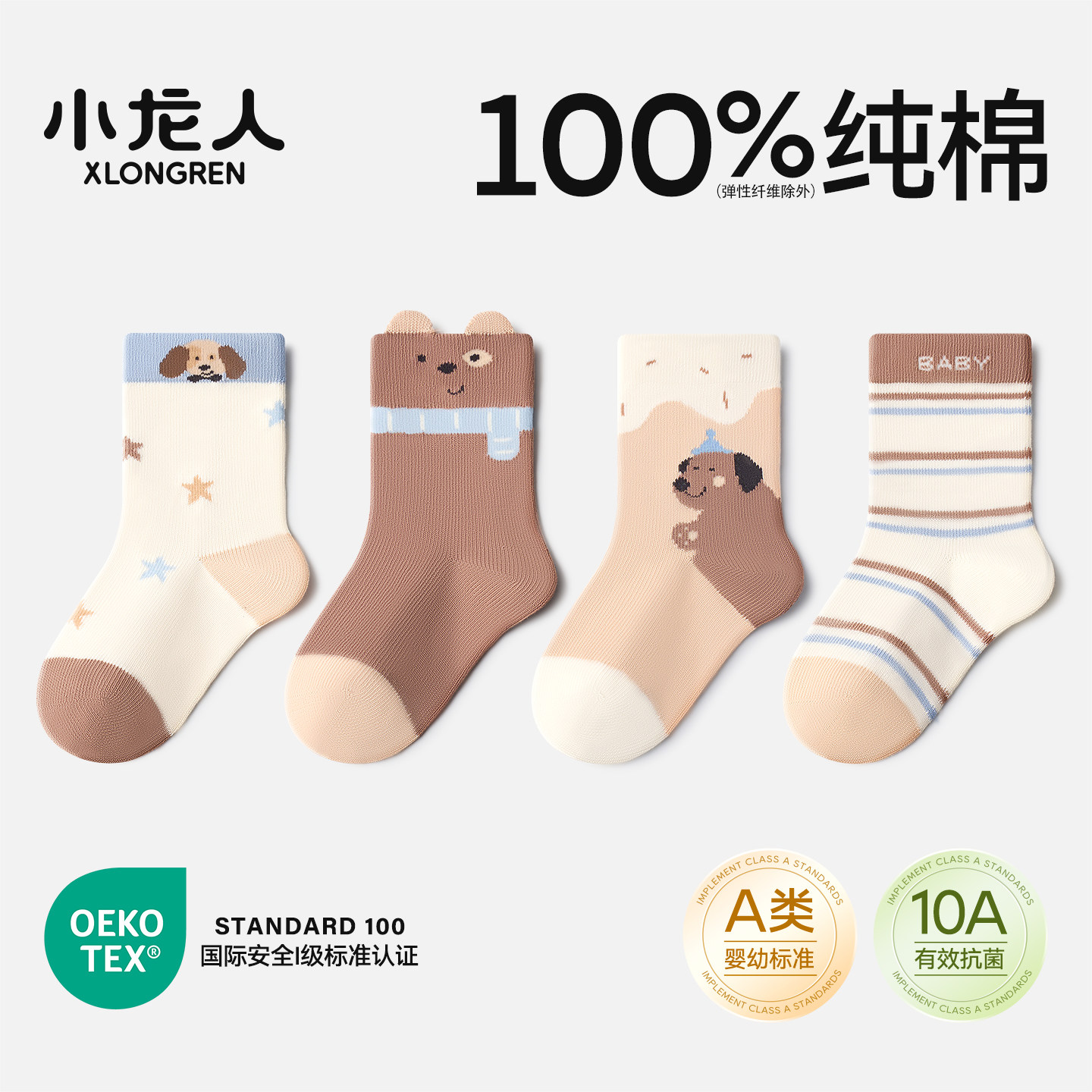 100%纯棉袜小龙人无骨婴儿袜子宝宝春秋季小孩新生儿秋冬中筒棉袜