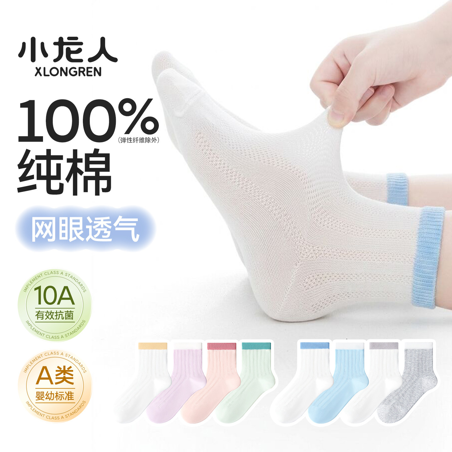 小龙人纯棉无骨儿童袜子春夏季网眼透气小孩中大童学生女童中筒袜