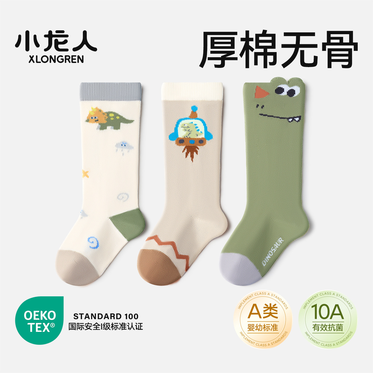 小龙人无骨婴儿袜子春秋款宝宝0-6月小孩初生长筒棉袜小腿袜秋冬