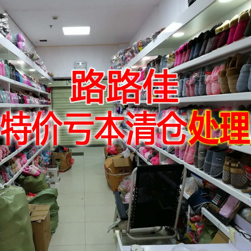 速抢！正品路路佳棉拖鞋情侣室内防滑棉拖鞋加厚保暖拖鞋冬清仓 居家布艺 居家棉拖/棉鞋 原图主图