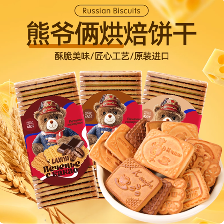 俄罗斯熊爷俩老式早餐饼干下午茶