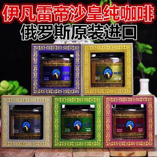 SOFT TASTE礼盒装伊凡雷帝沙皇俄罗斯原装进口黑咖啡系列冻干110g